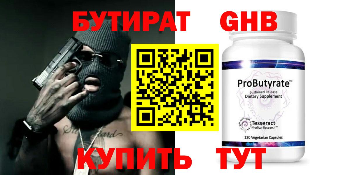 Бутират 99%  Вход с VPN  Сунжа 