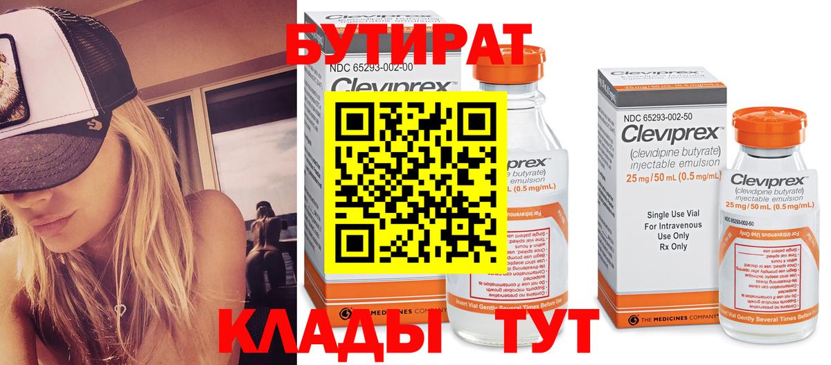 Бутират жидкий экстази Сунжа