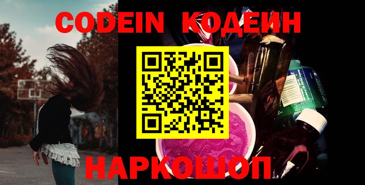 Сунжа  Кодеин Purple Drank  Вход с VPN  Codein напиток Lean (лин) 