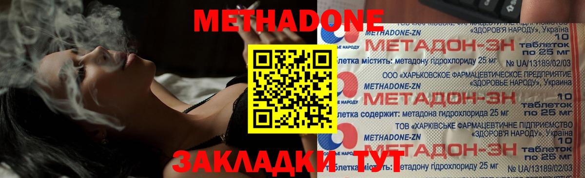 Метадон methadone Сунжа
